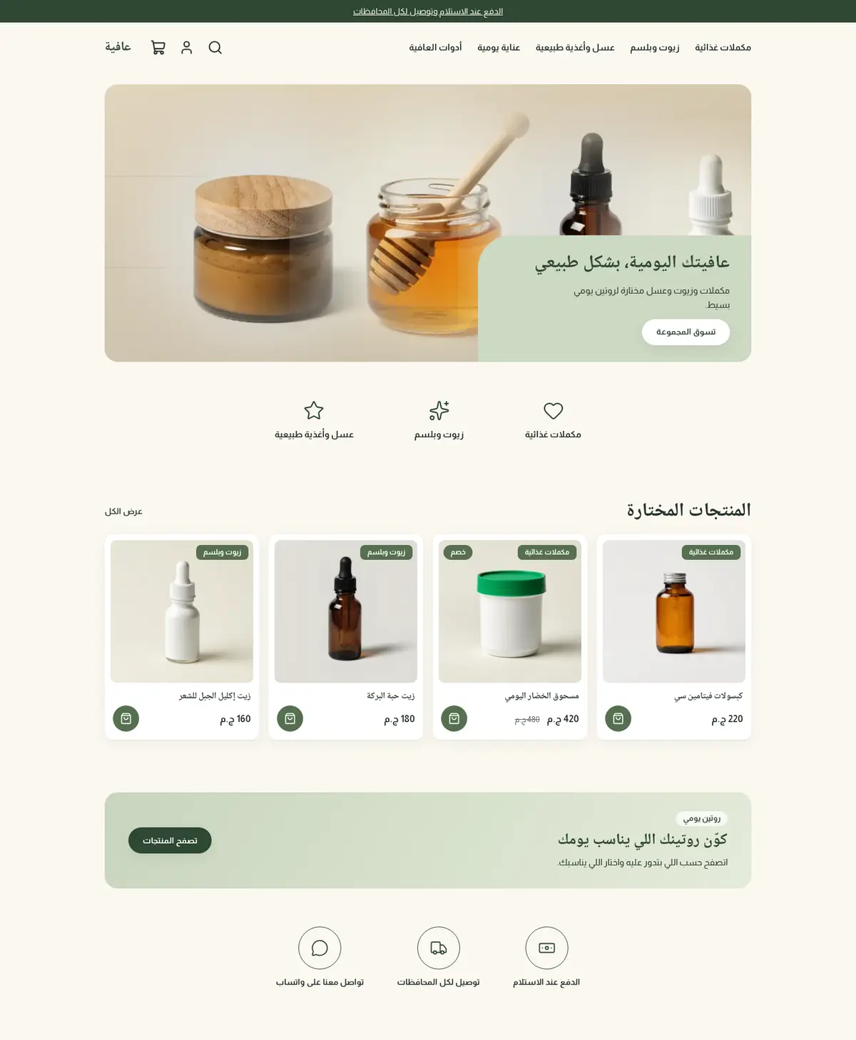 معاينة لقالب عافية