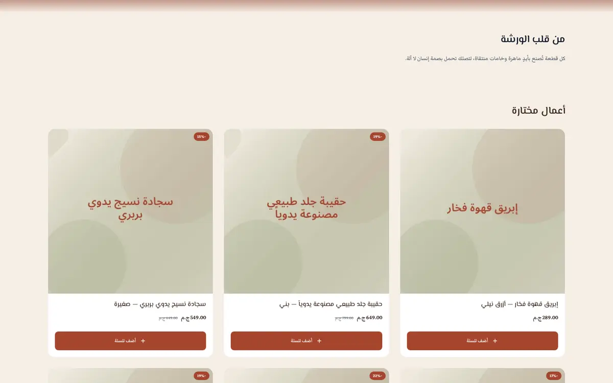 معاينة لقالب حرفي
