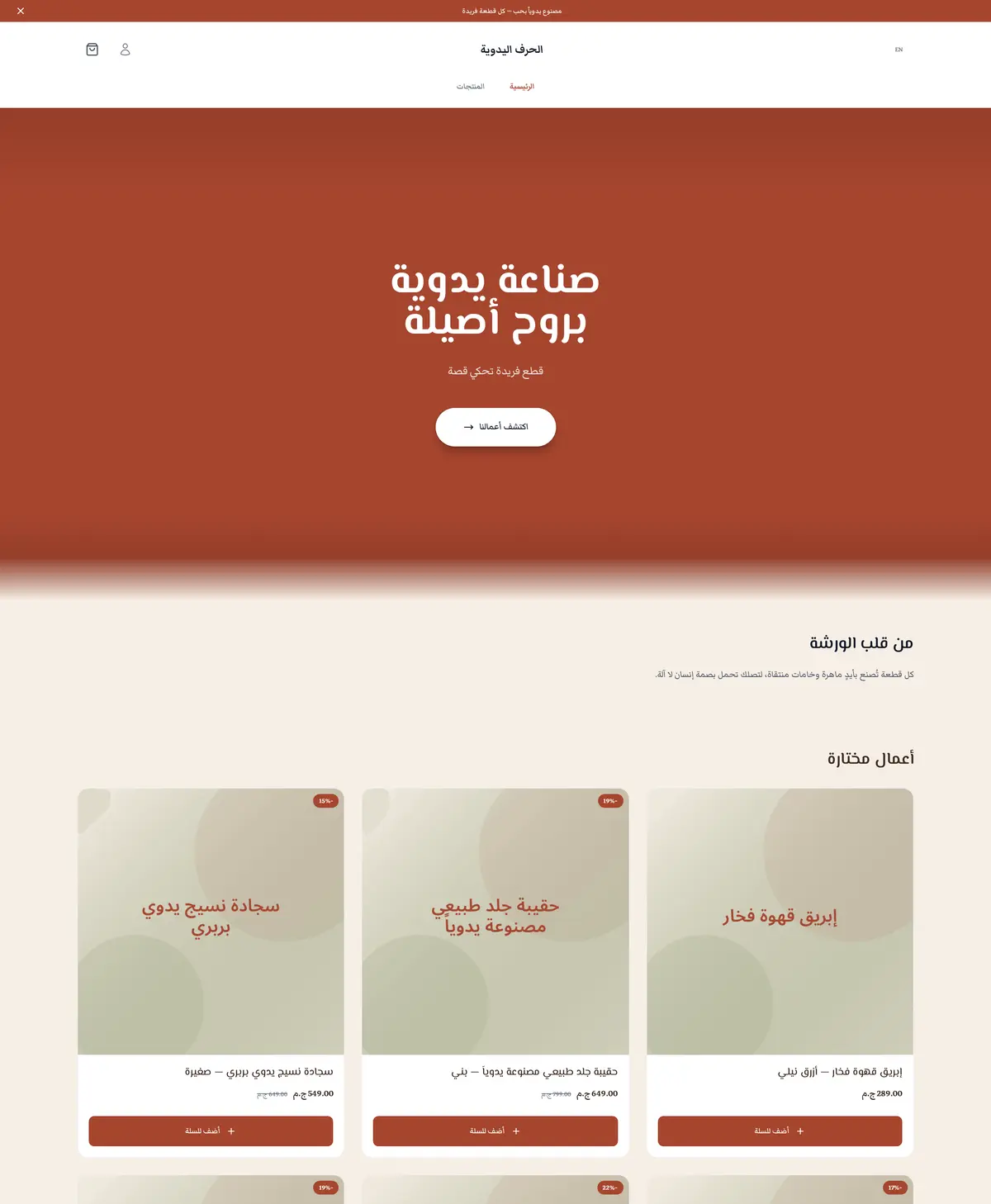 معاينة لقالب حرفي