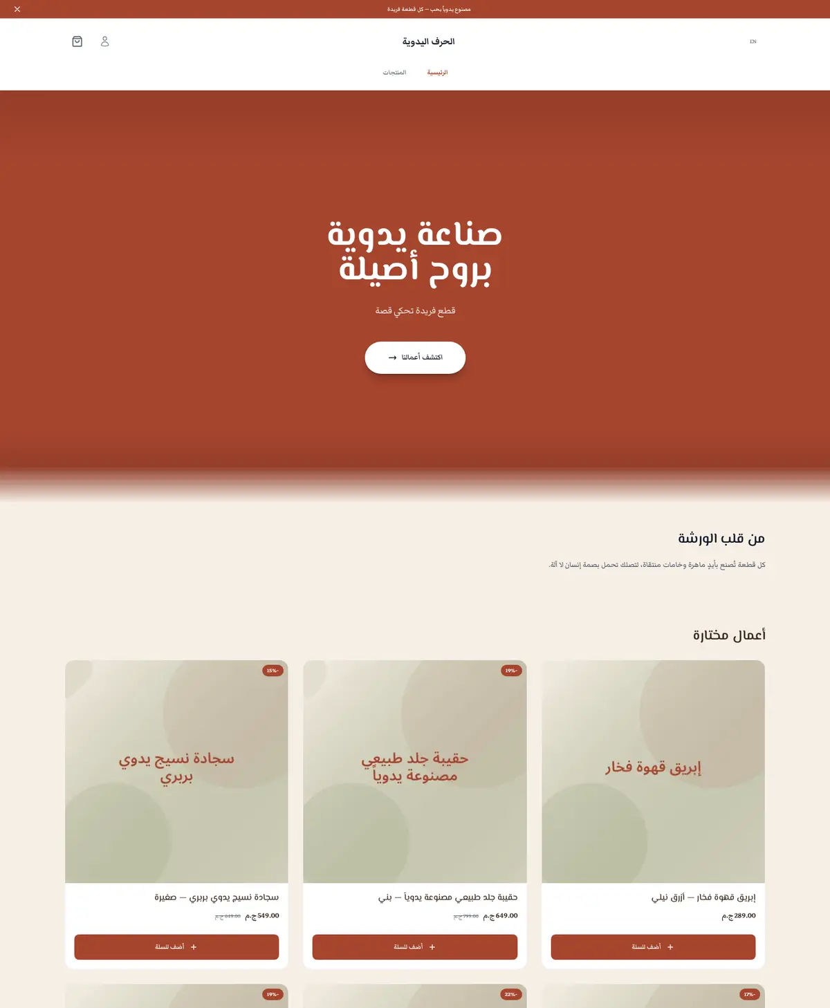 معاينة لقالب حرفي