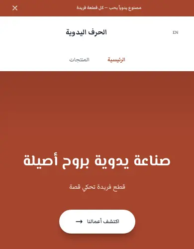 معاينة لقالب حرفي على الموبايل