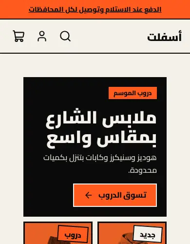 معاينة لقالب أسفلت على الموبايل