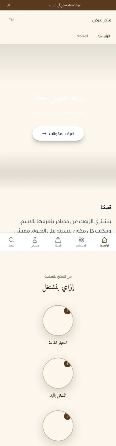 معاينة لقالب عطّار على الموبايل