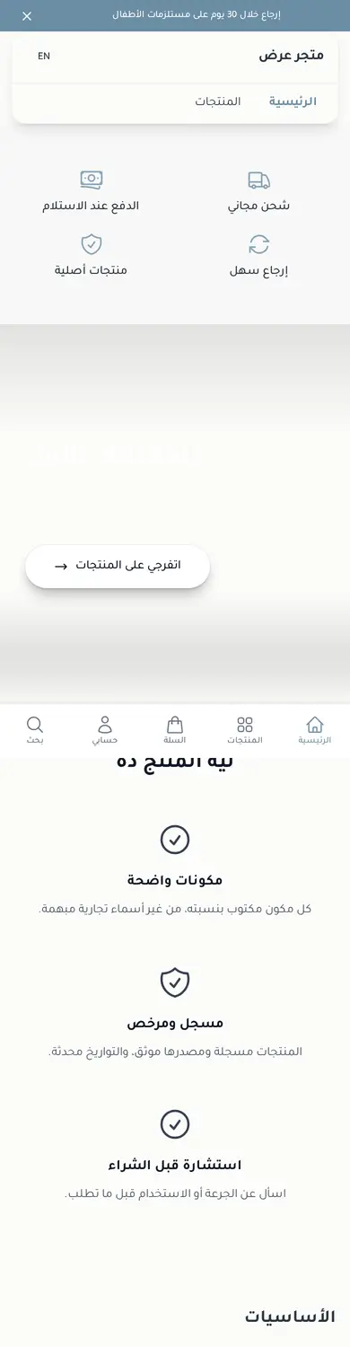 معاينة لقالب بيبي على الموبايل