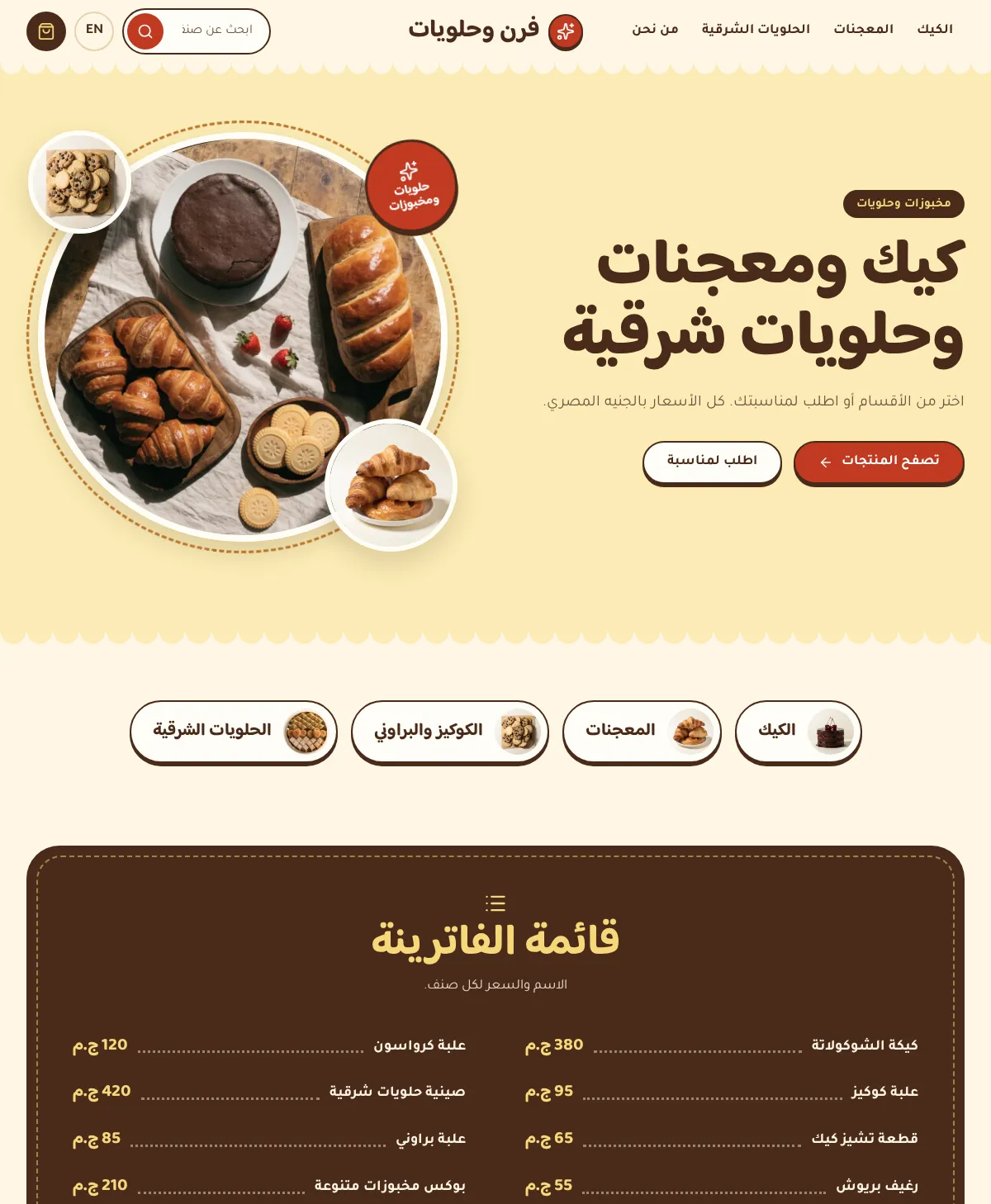 معاينة لقالب مخبوزات وحلويات