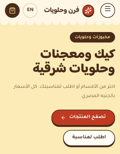 معاينة لقالب مخبوزات وحلويات على الموبايل