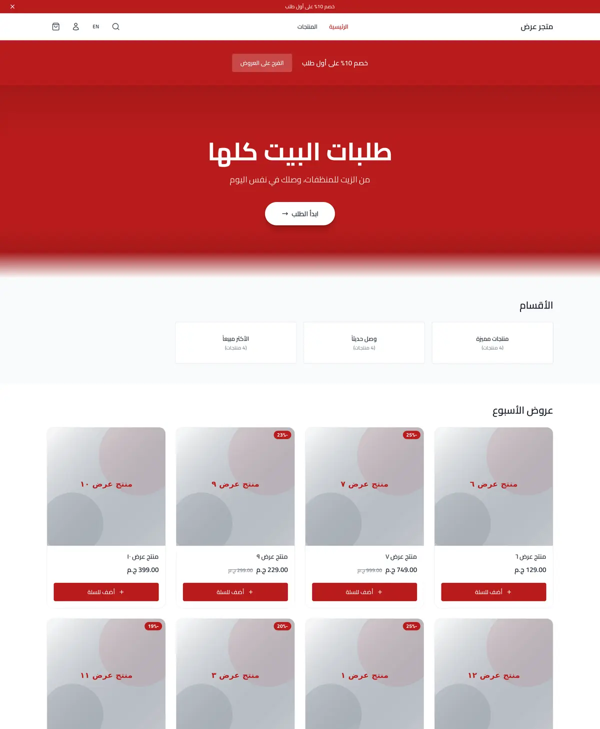 معاينة لقالب بقال