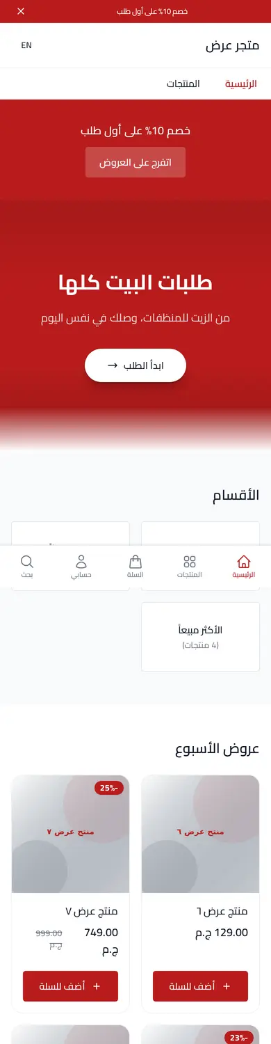 معاينة لقالب بقال على الموبايل
