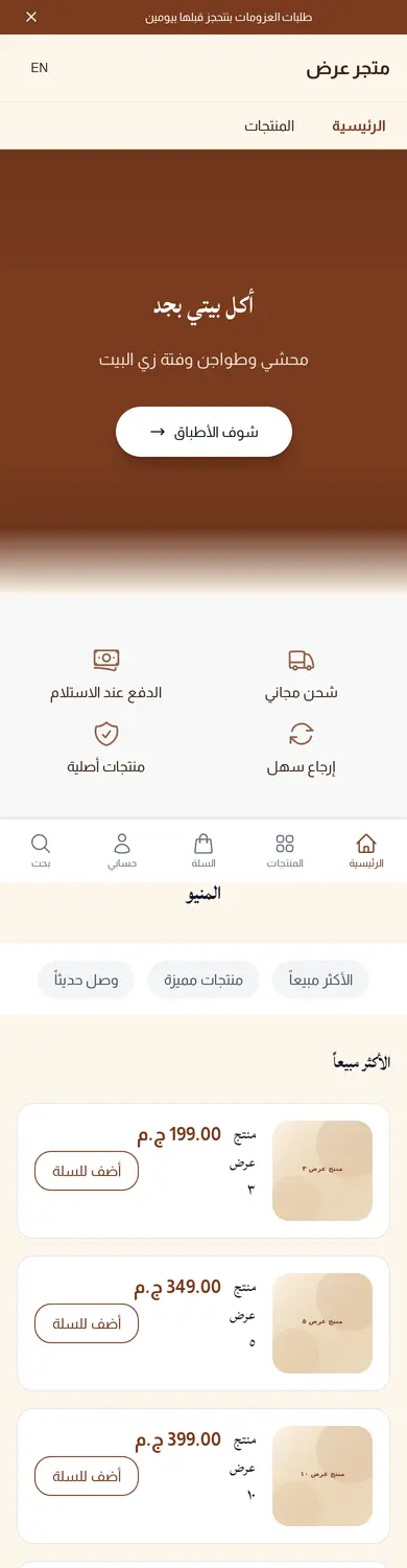 معاينة لقالب بلدي على الموبايل
