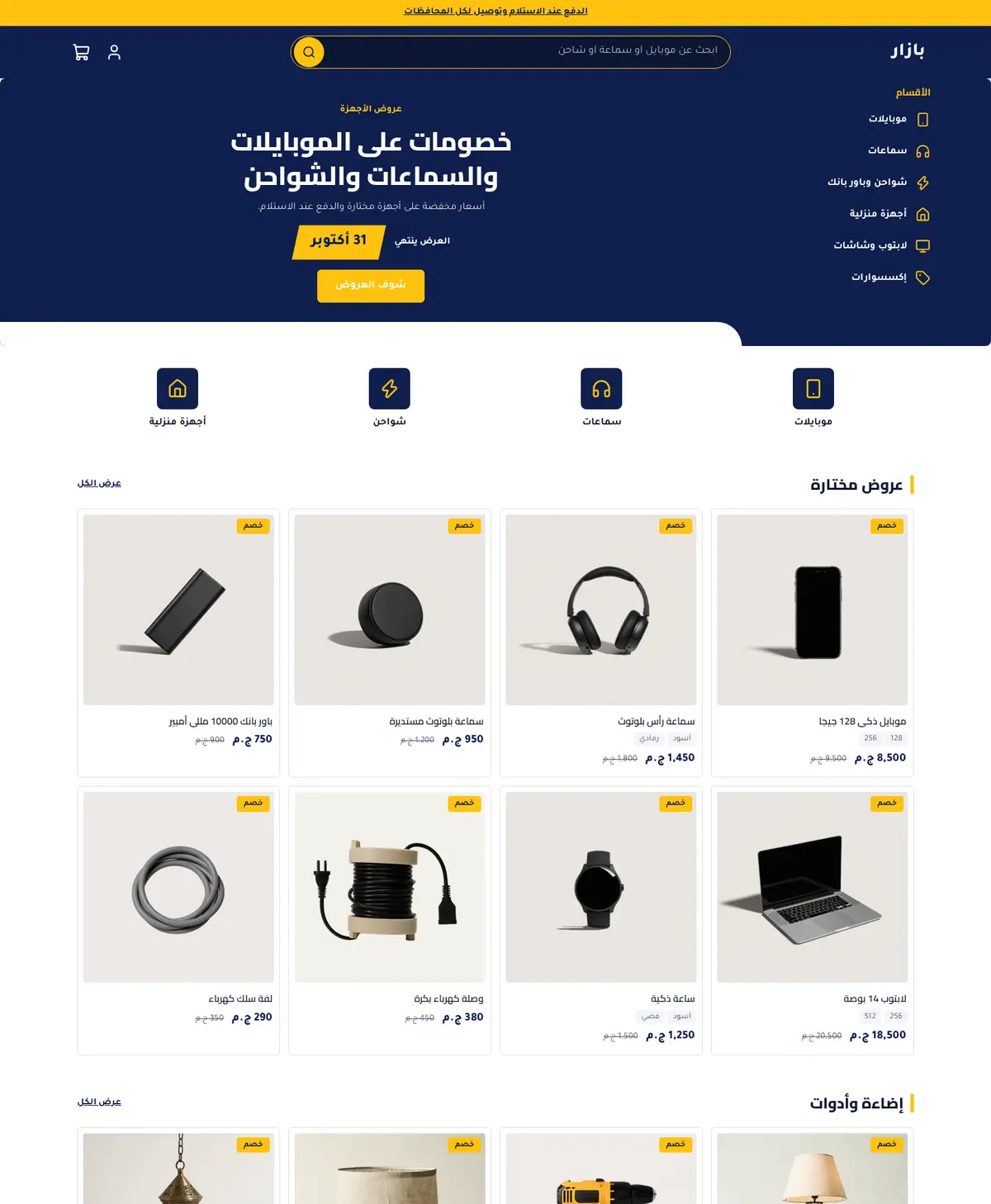 معاينة لقالب بازار