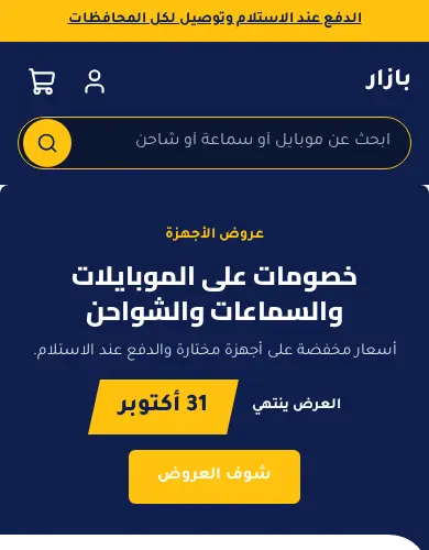 معاينة لقالب بازار على الموبايل