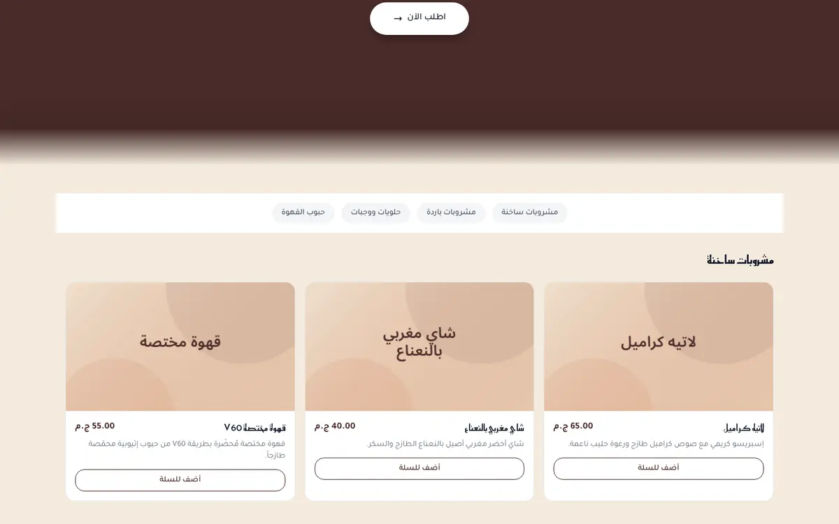 Preview of the Cafe template