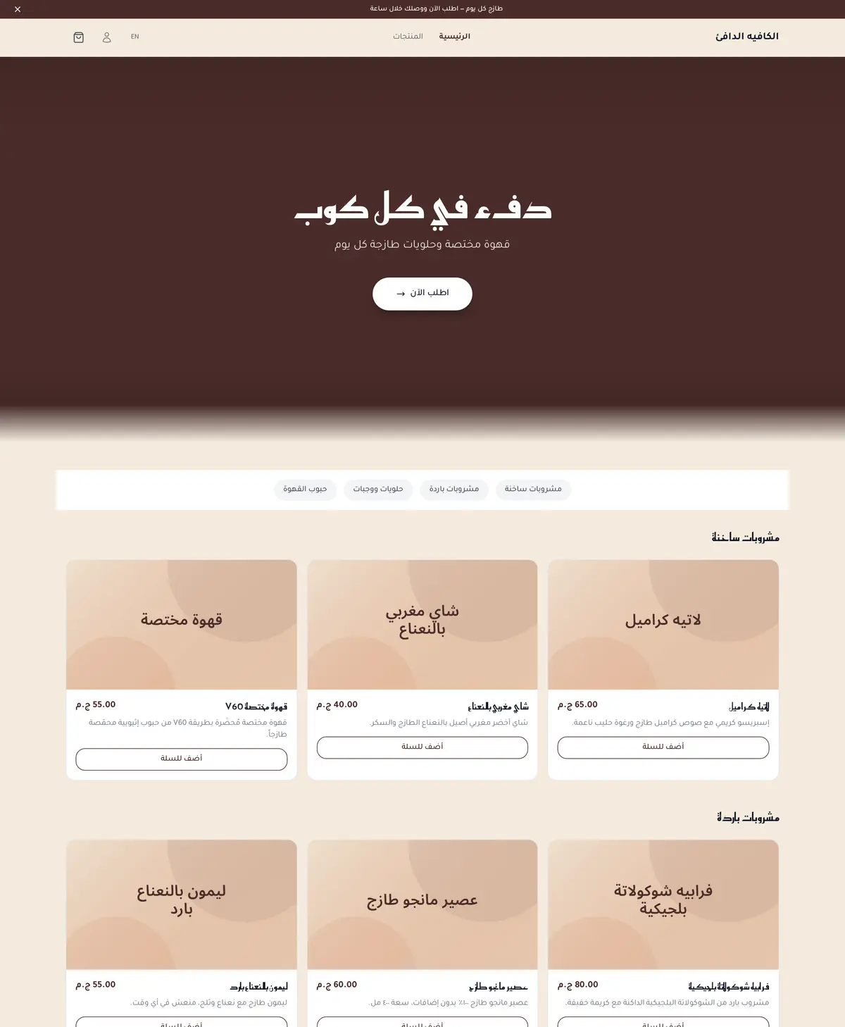 معاينة لقالب كافيه