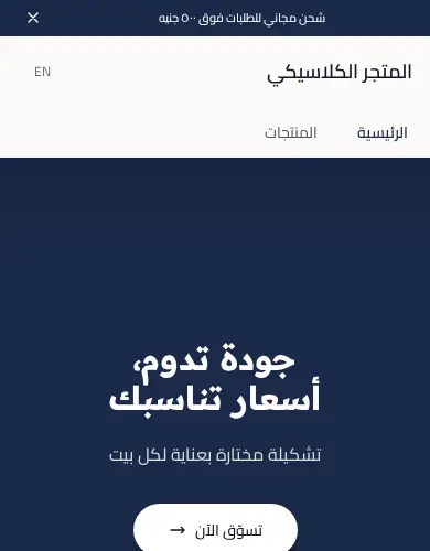 معاينة لقالب كلاسيك على الموبايل