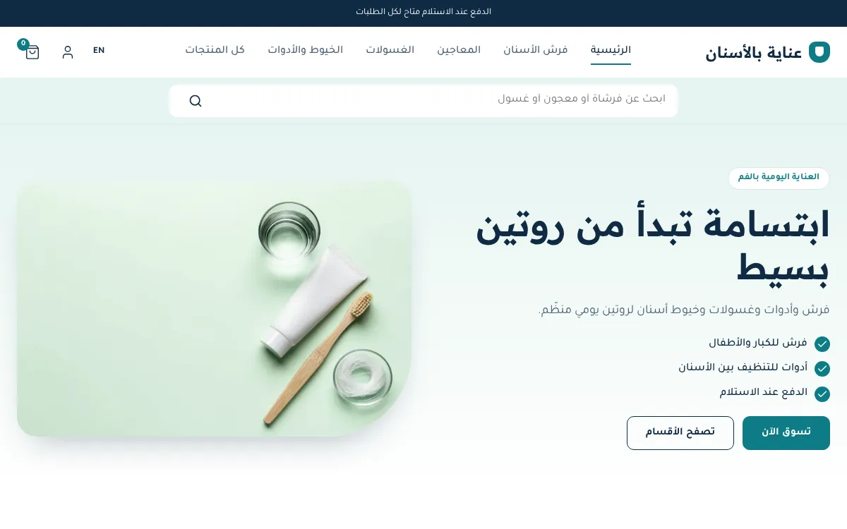 معاينة لقالب العناية بالأسنان