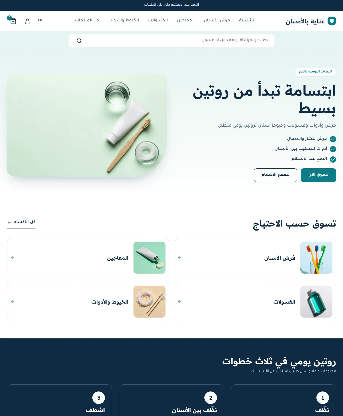 معاينة لقالب العناية بالأسنان