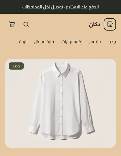 معاينة لقالب دكان على الموبايل