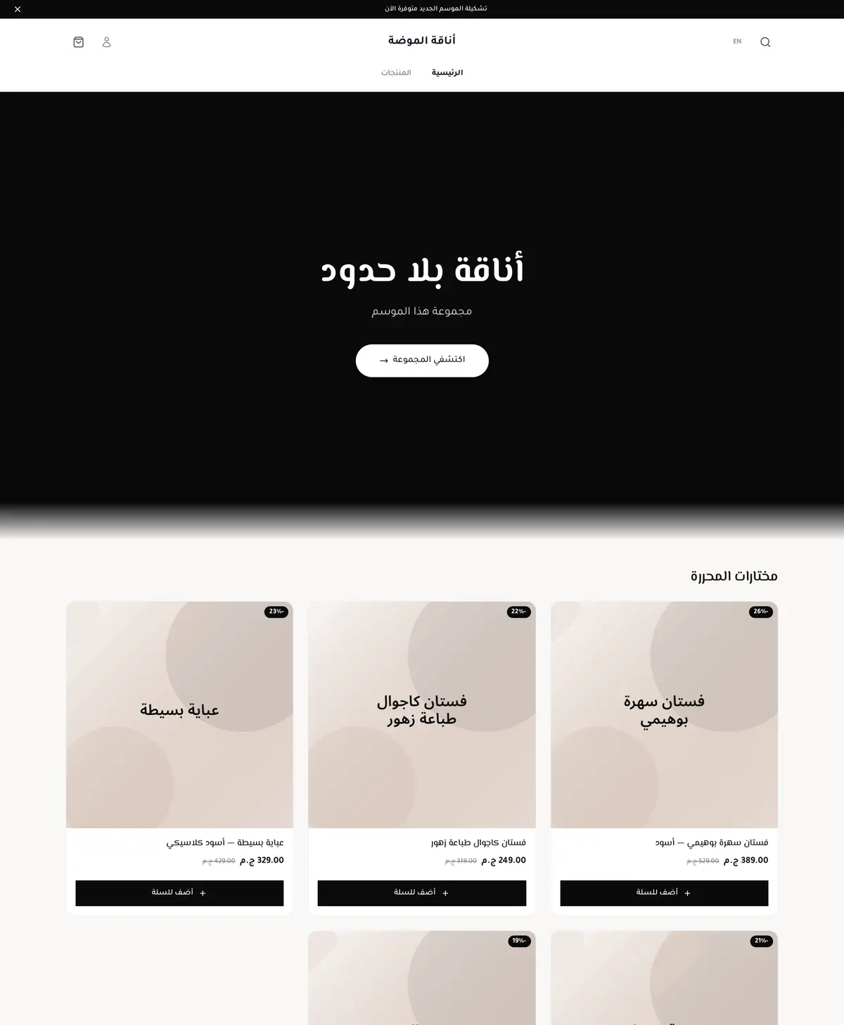 معاينة لقالب أناقة