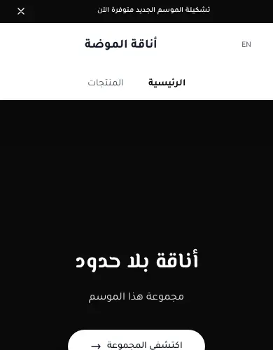 معاينة لقالب أناقة على الموبايل