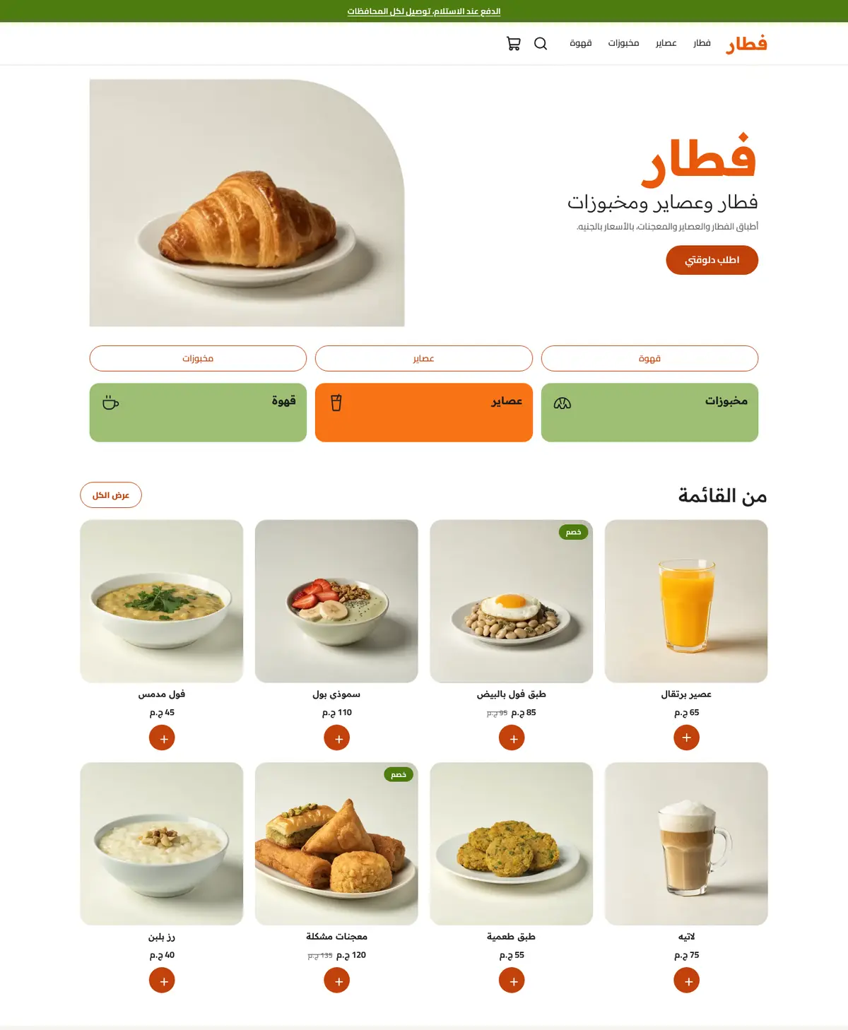 Preview of the Fetar template