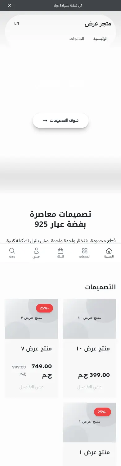 معاينة لقالب فضة على الموبايل