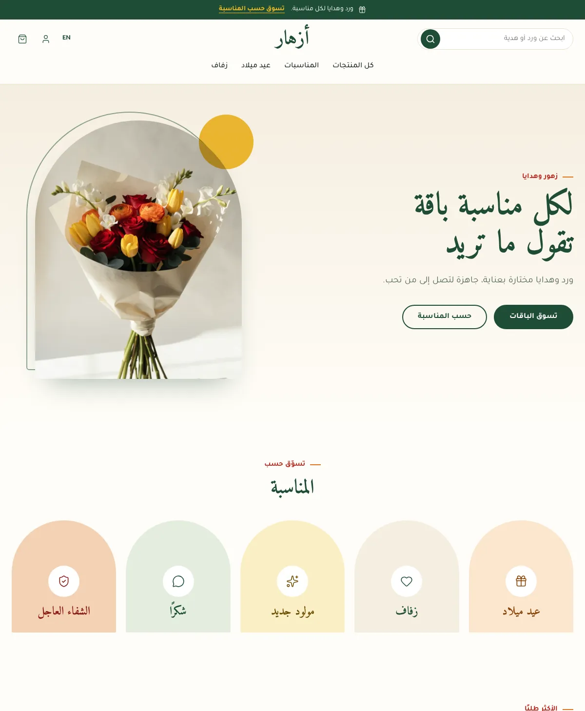 معاينة لقالب أزهار وهدايا