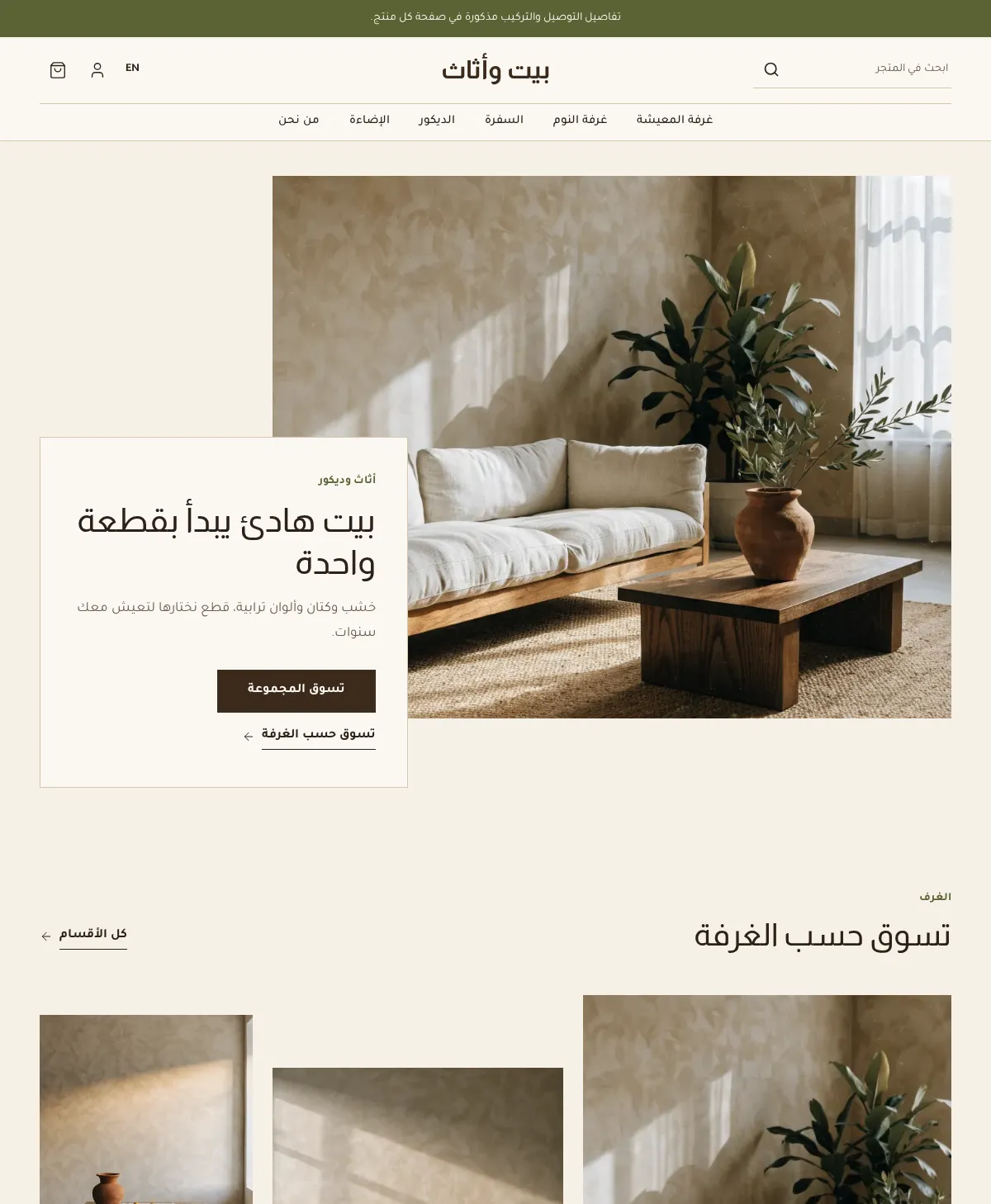 معاينة لقالب بيت وأثاث