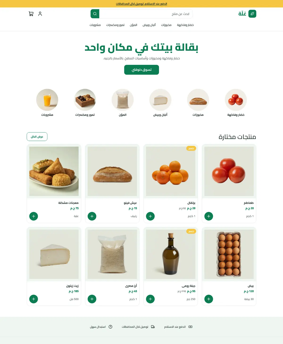 معاينة لقالب غلّة