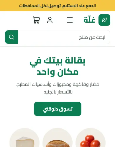 معاينة لقالب غلّة على الموبايل