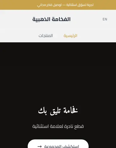 معاينة لقالب ذهبي على الموبايل