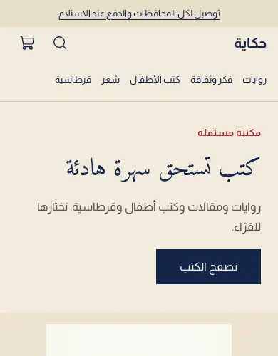 معاينة لقالب حكاية على الموبايل
