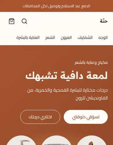 معاينة لقالب حنّة على الموبايل