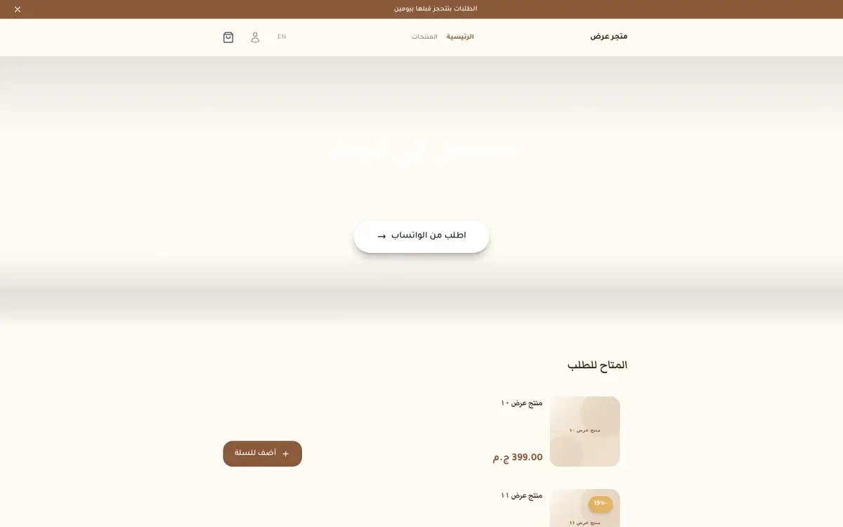 معاينة لقالب من البيت