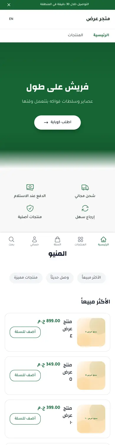 معاينة لقالب عصير على الموبايل