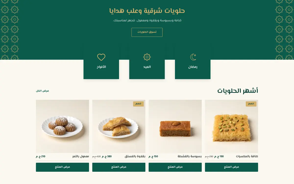 معاينة لقالب كنافة