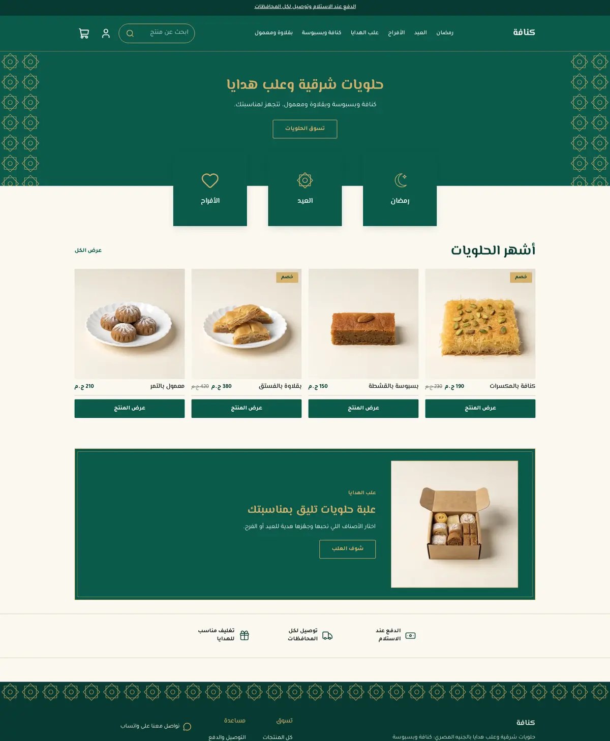 معاينة لقالب كنافة