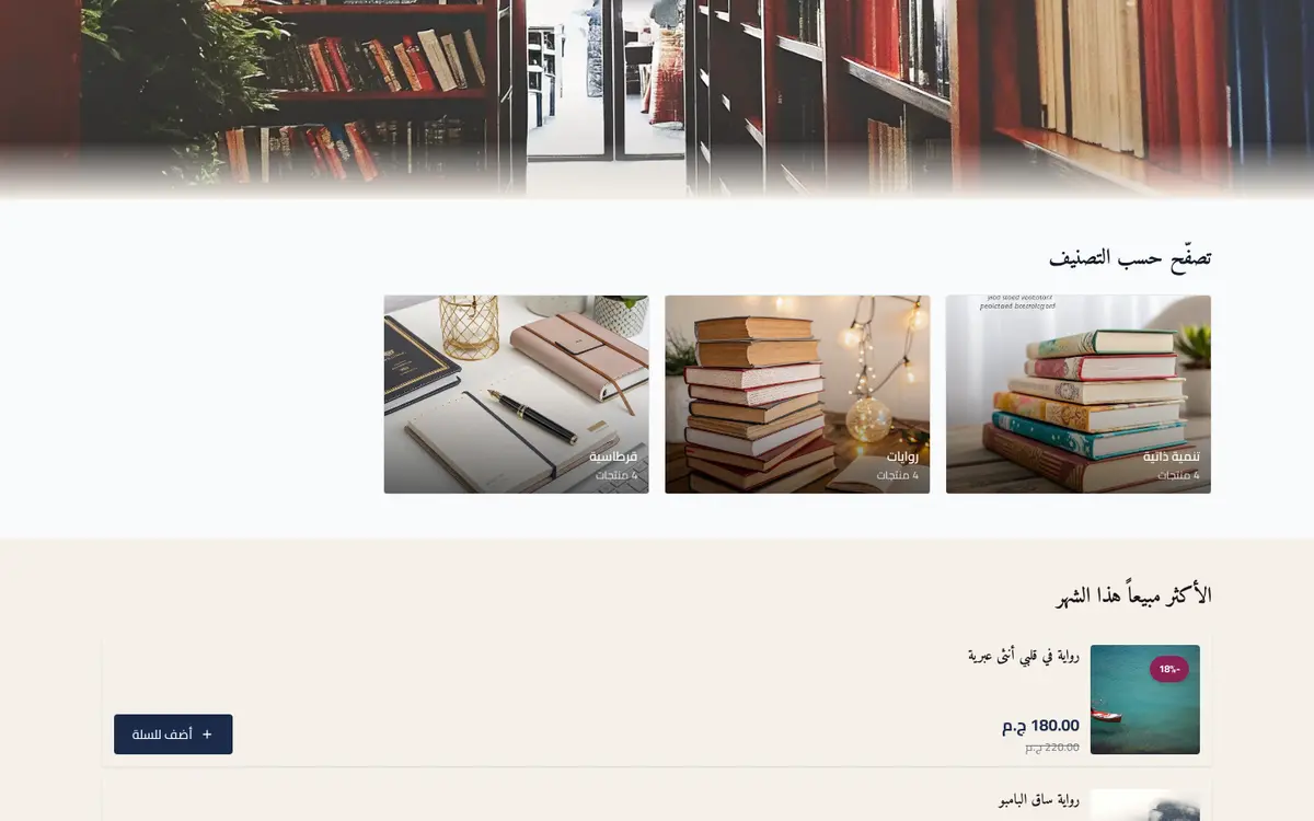 معاينة لقالب مكتبة