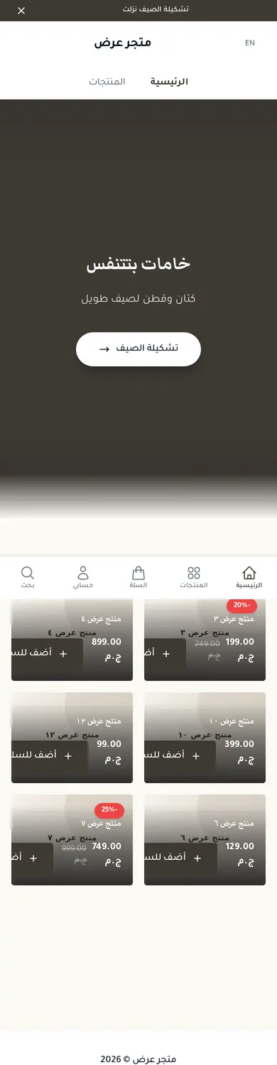معاينة لقالب كتان على الموبايل