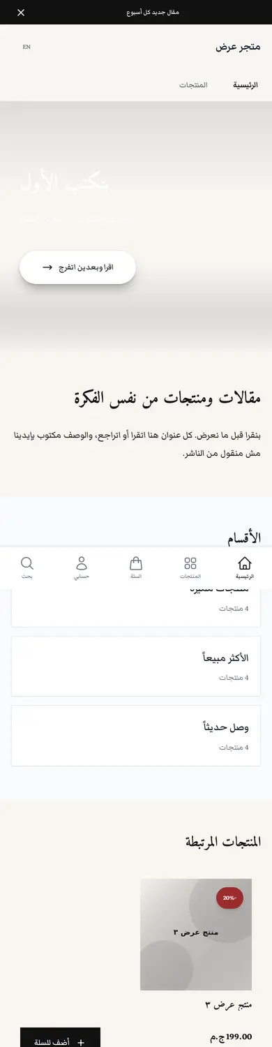 معاينة لقالب مجلة على الموبايل