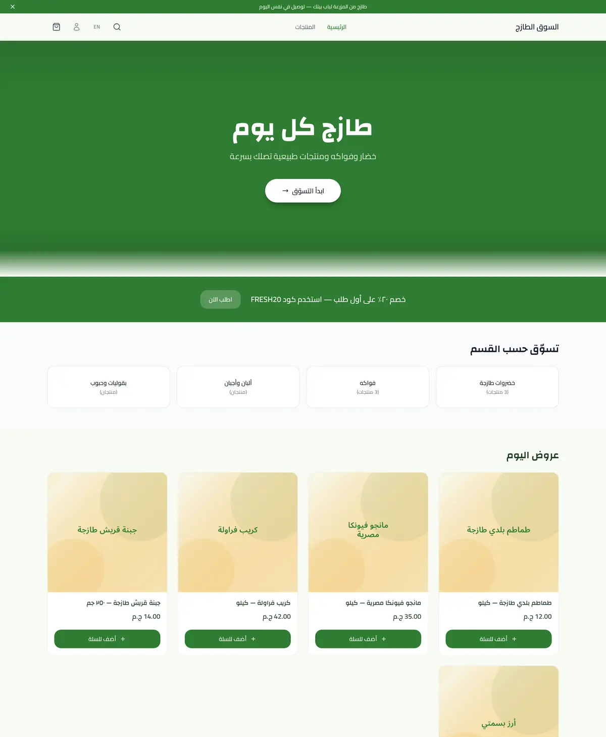 معاينة لقالب سوق