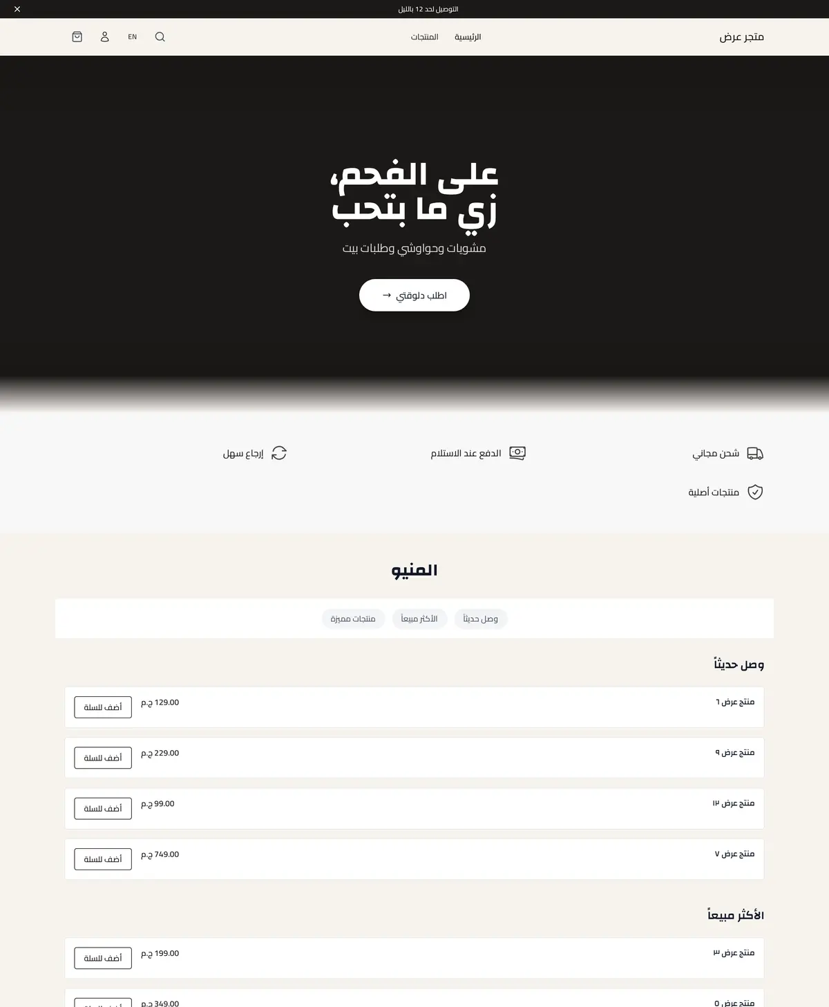 معاينة لقالب مشوي