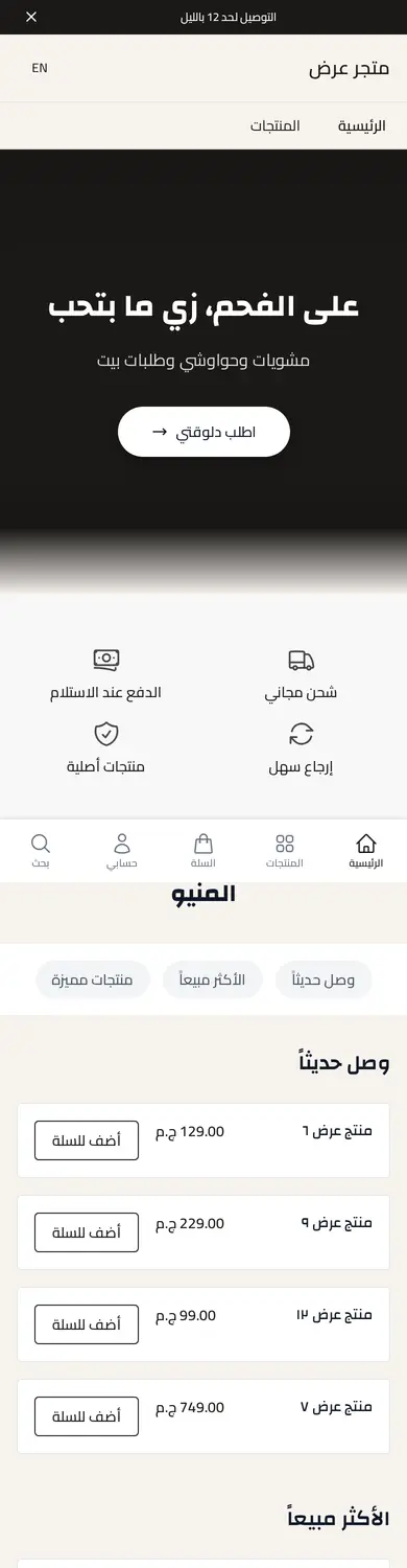 معاينة لقالب مشوي على الموبايل