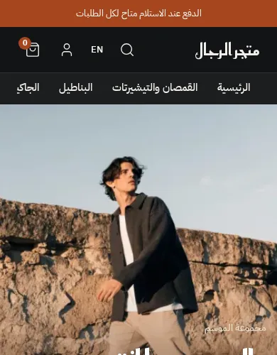 معاينة لقالب ملابس رجالية على الموبايل