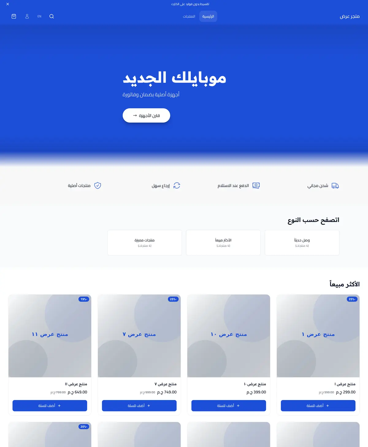 معاينة لقالب موبايل