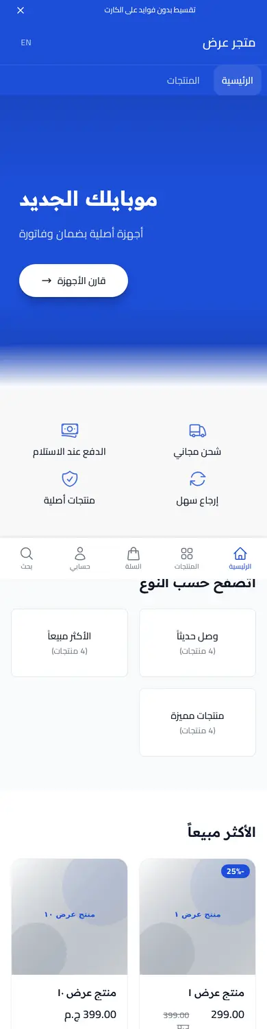 معاينة لقالب موبايل على الموبايل