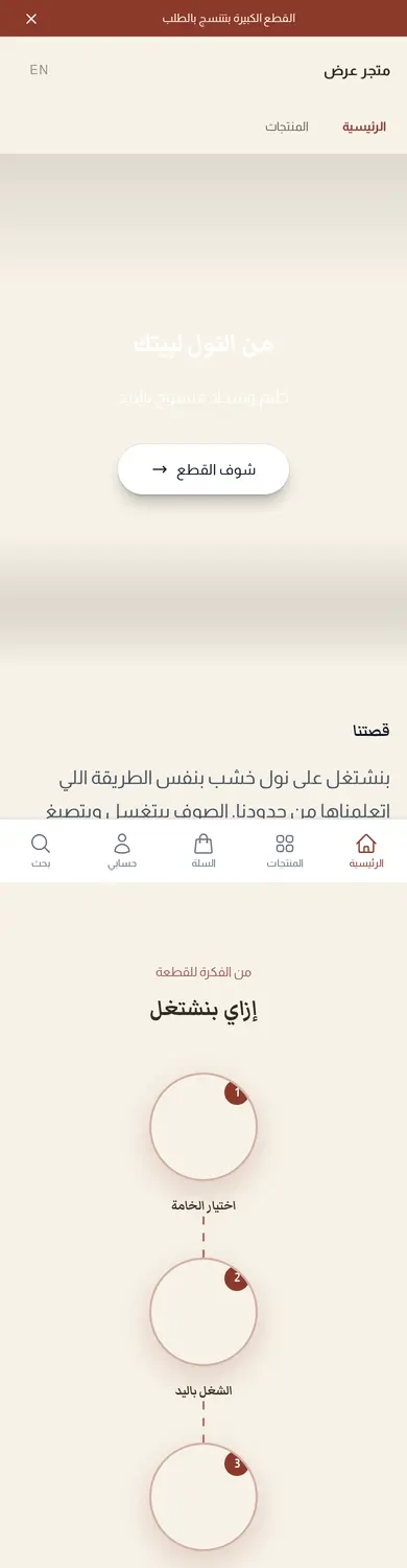معاينة لقالب نسيج على الموبايل