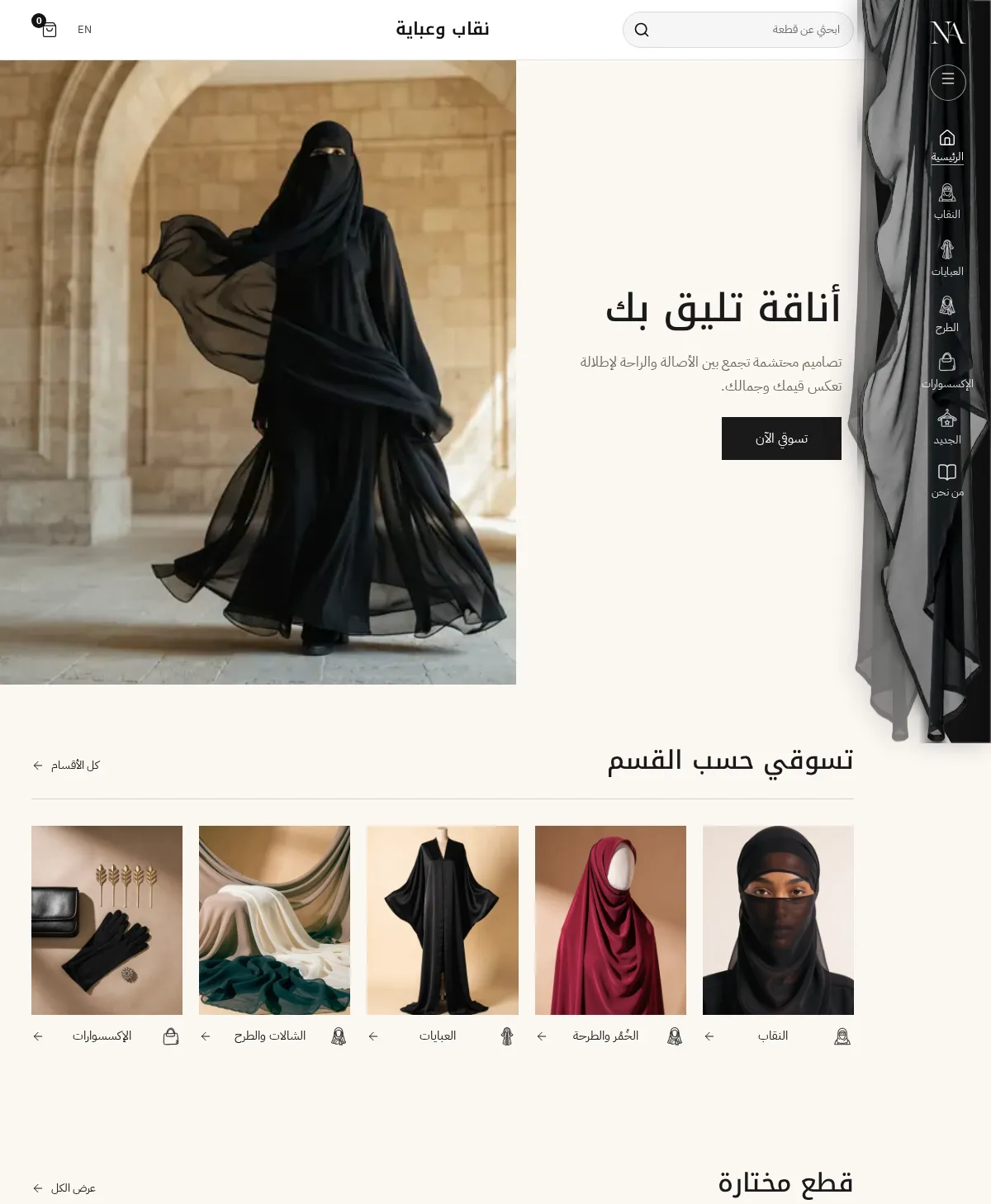 معاينة لقالب نقاب وعباية