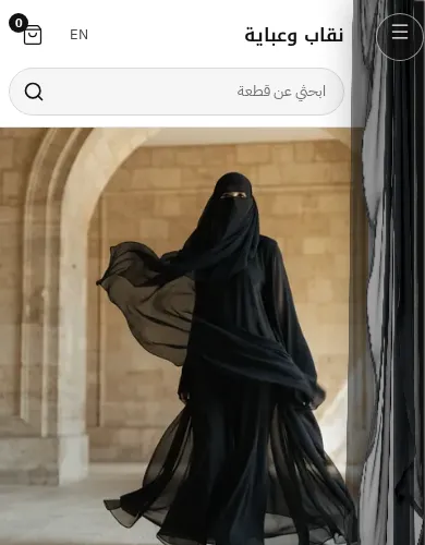 معاينة لقالب نقاب وعباية على الموبايل