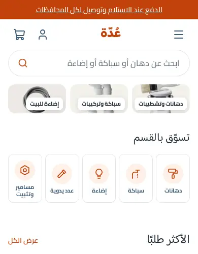 معاينة لقالب عُدّة على الموبايل