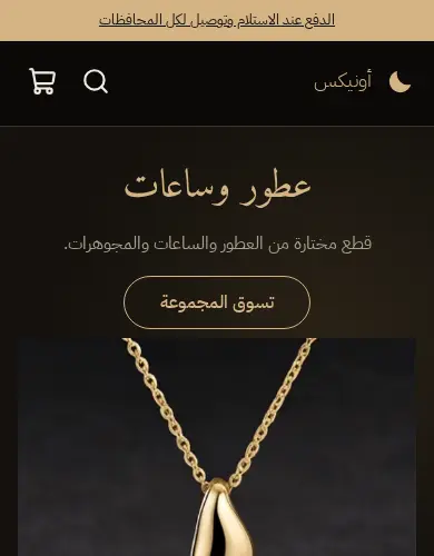 معاينة لقالب أونيكس على الموبايل